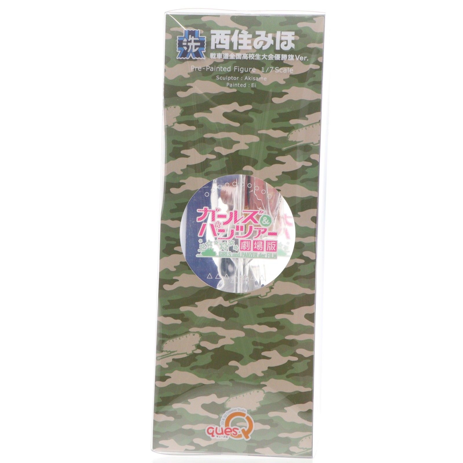 西住みほ(にしずみみほ) 戦車道全国高校生大会 優勝旗Ver. ガールズ