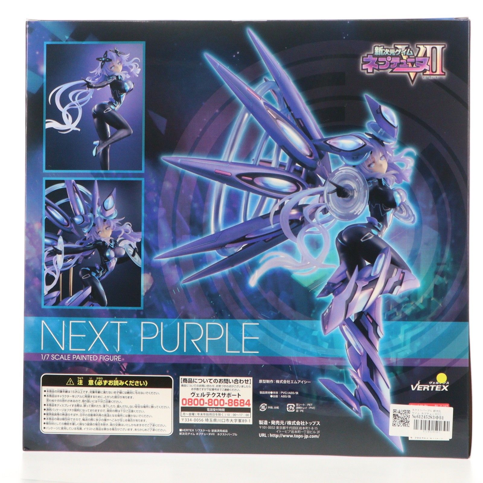 ネクストパープル 新次元ゲイム ネプテューヌVII 1/7 完成品
