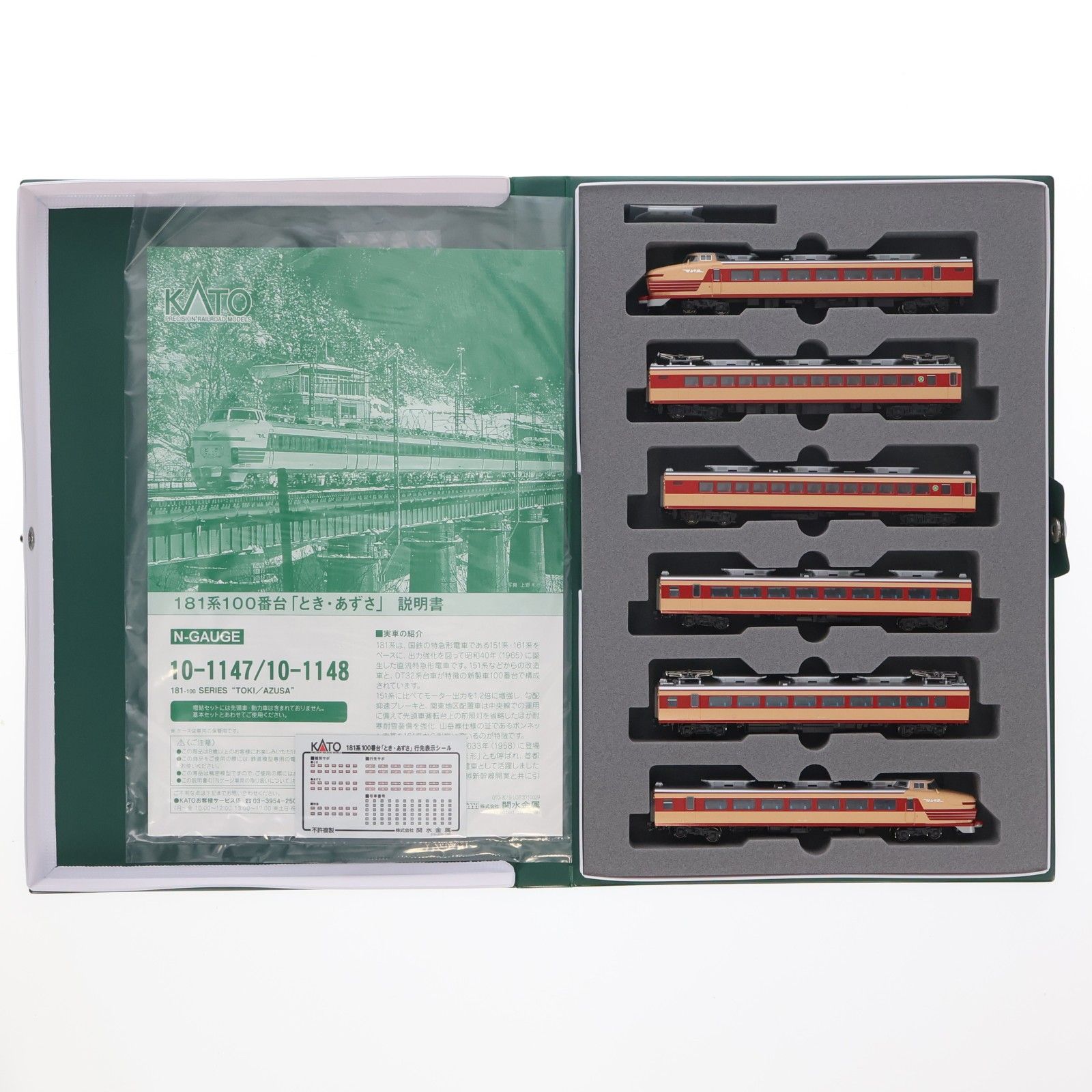 再販) 10-1147 181系100番台「とき・あずさ」 6両基本セット(動力付き