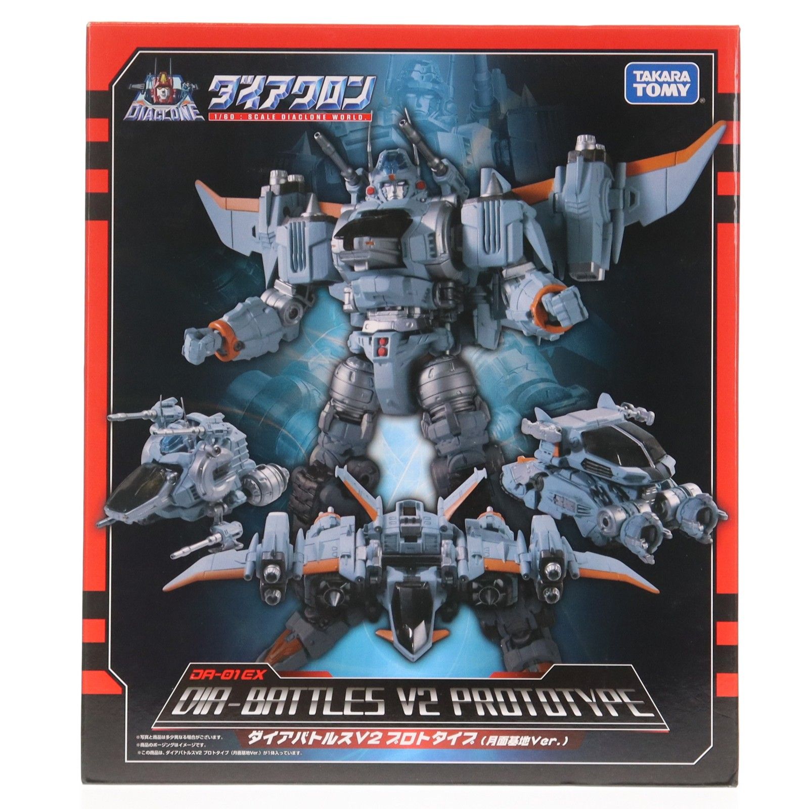 ダイアクロン DA-01-EX ダイアバトルスV2 プロトタイプ月面基地Ver. ダイアクロン ダイアバトルス V2 プロトタイプ 月面基地Ver