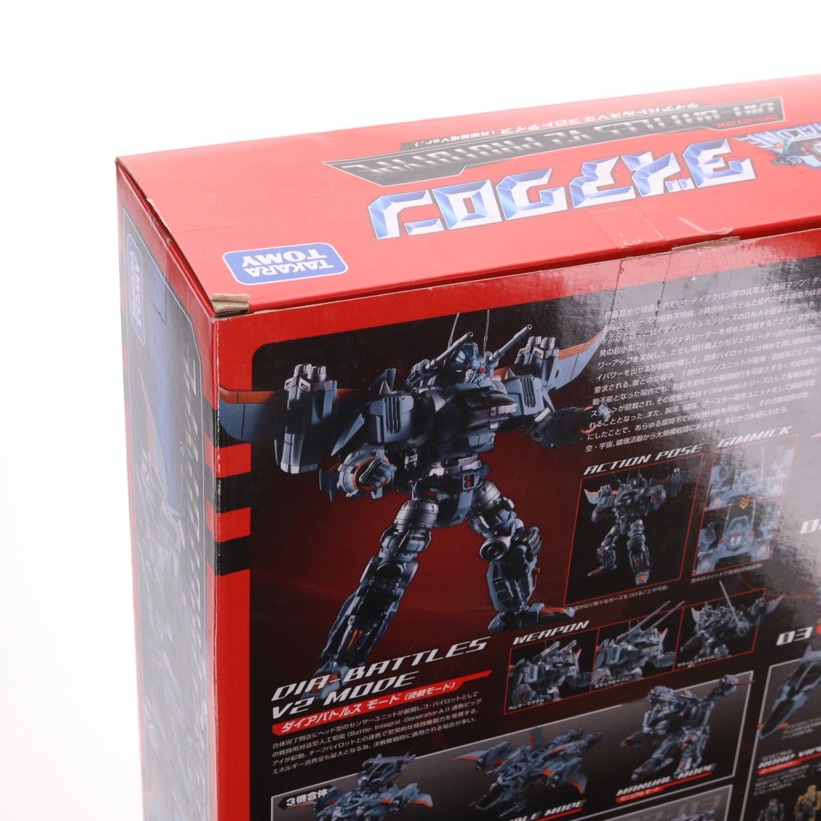タカラトミーモール限定 ダイアクロン DA-01-EX ダイアバトルスV2 