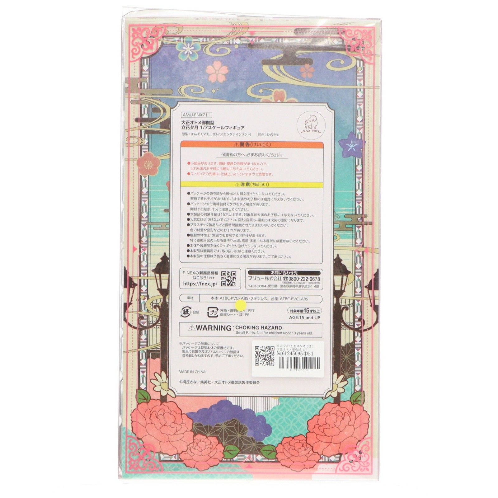 立花夕月(たちばなゆづき) 大正オトメ御伽話 1/7 完成品 フィギュア