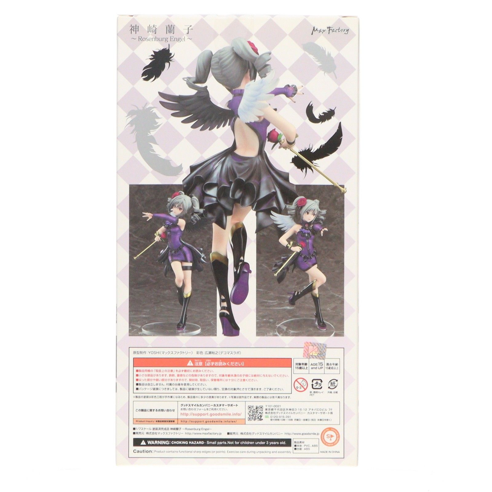 神崎蘭子(かんざきらんこ) 〜Rosenburg Engel〜(ローゼンブルク