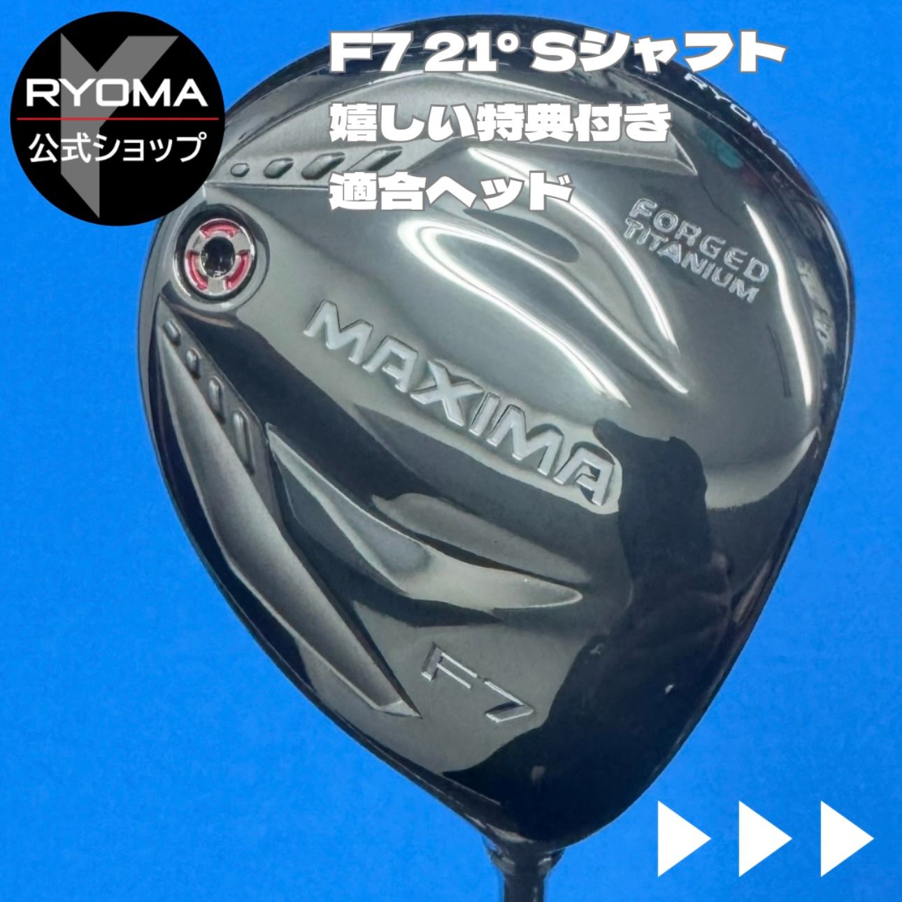 中古 【正規品】 公式 アウトレット リョーマゴルフ フェアウェイ