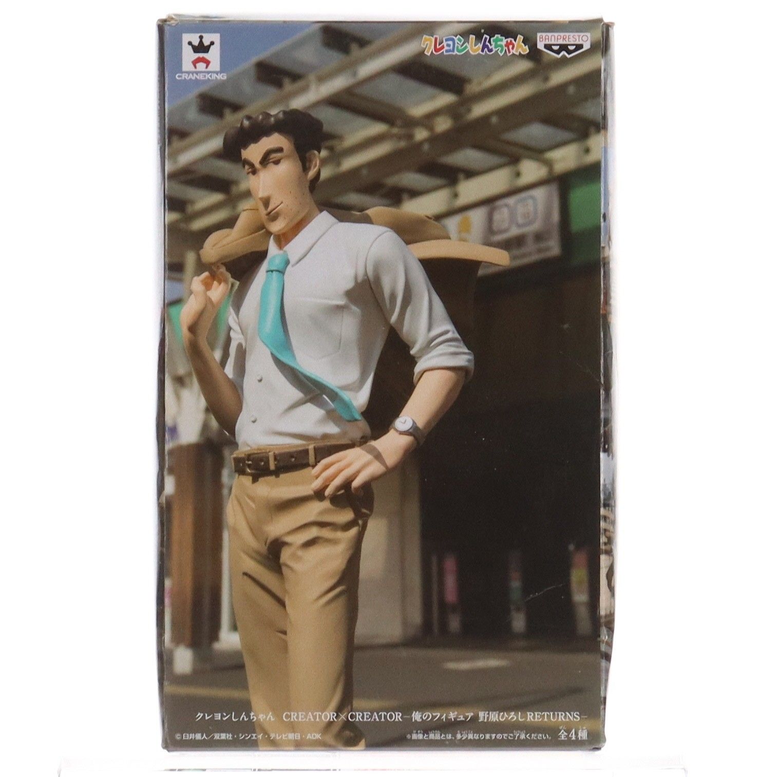 CREATOR×CREATOR 一俺のフィギュア 野原ひろし 2つセット Amazon.co.jp: バンプレスト クレヨンしんちゃん CREATOR×CREATOR 俺の