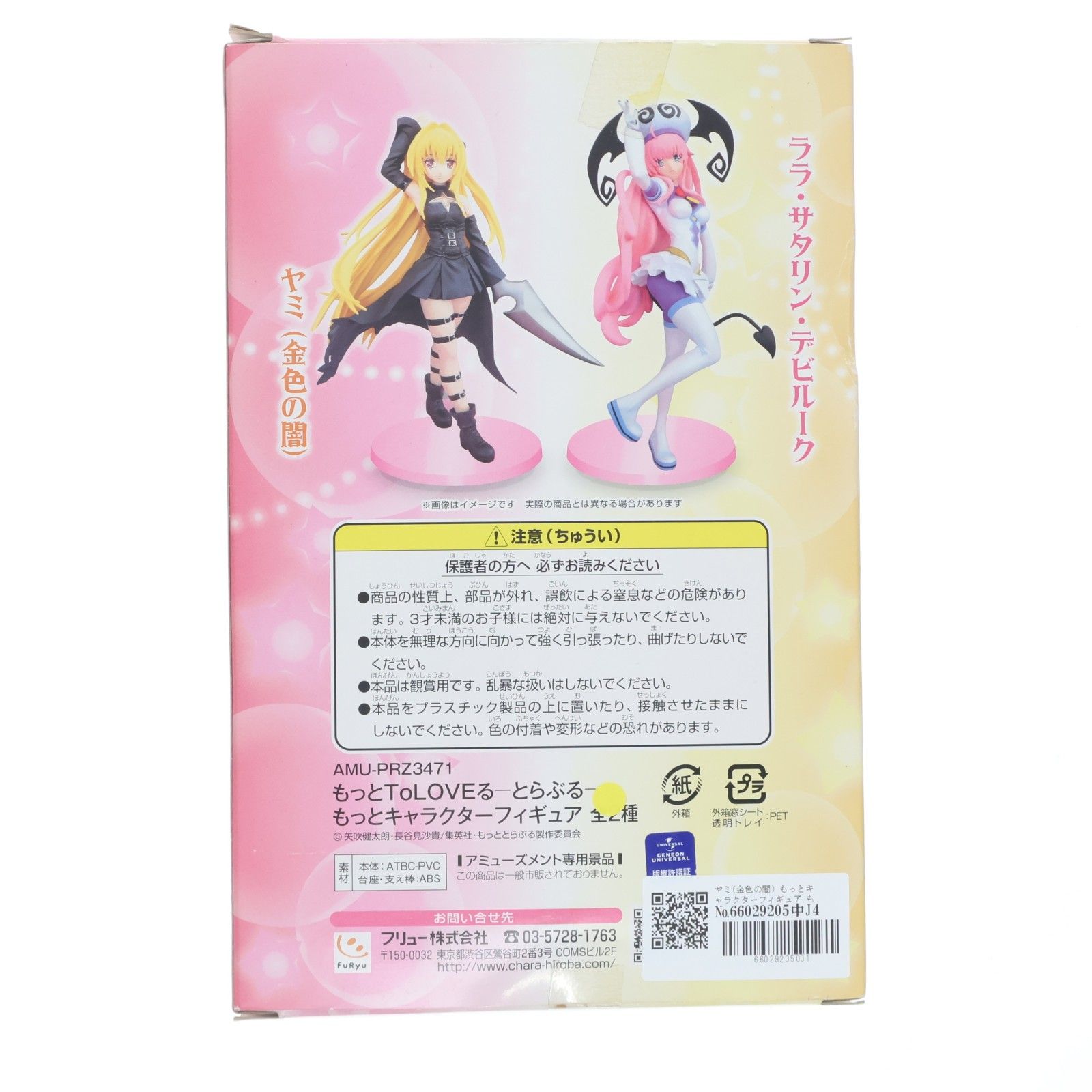 ヤミ(金色の闇) もっとキャラクターフィギュア もっとTo LOVEる