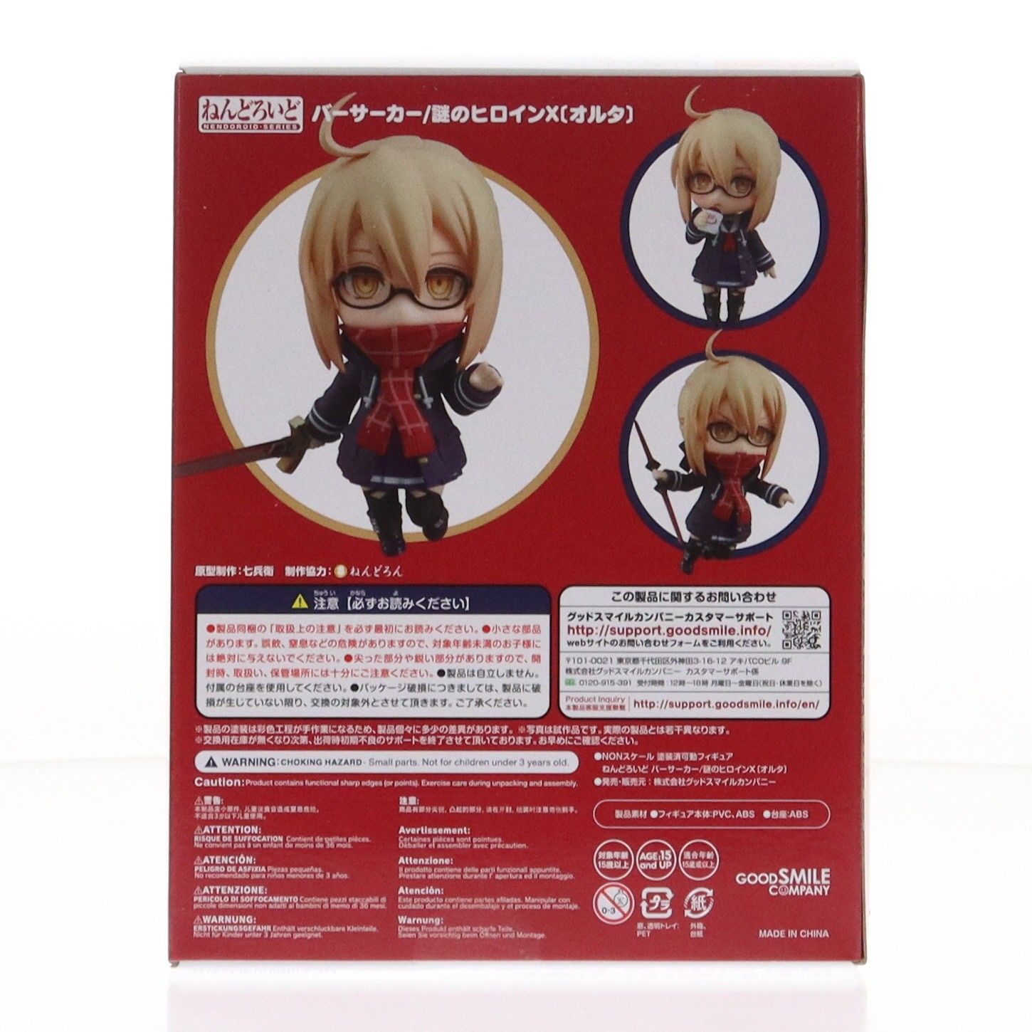 【未開封品】 ねんどろいど FGO バーサーカー/謎のヒロインX〔オルタ〕 Amazon | ねんどろいど Fate/Grand Order バーサーカー/謎のヒロインX