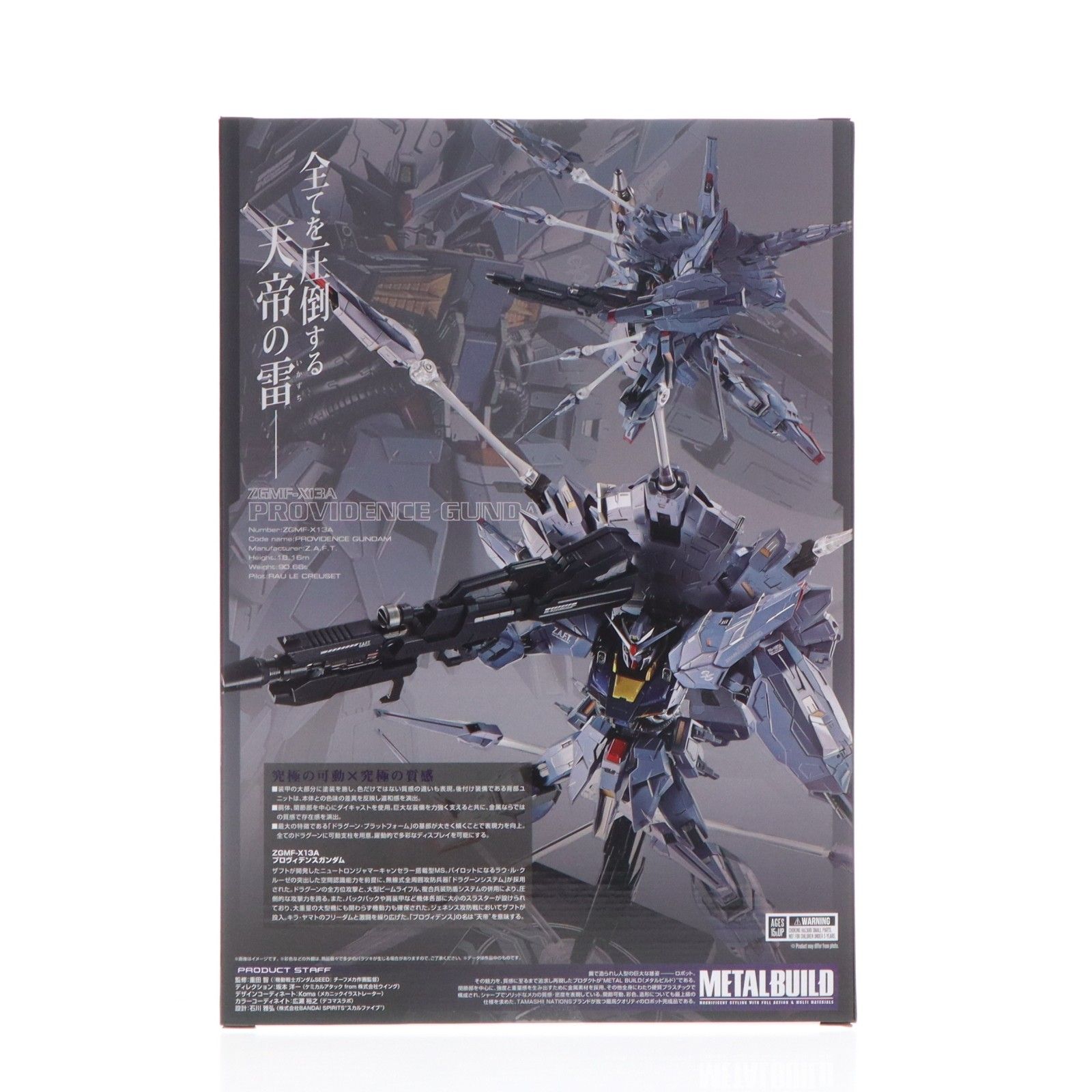 魂ウェブ商店限定 METAL BUILD プロヴィデンスガンダム CLIMAX BATTLE