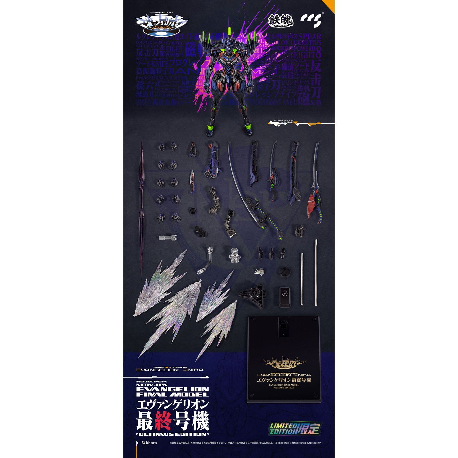 鉄魄(MORTAL MIND)シリーズ エヴァンゲリオン最終号機[ULTIMUS EDITION