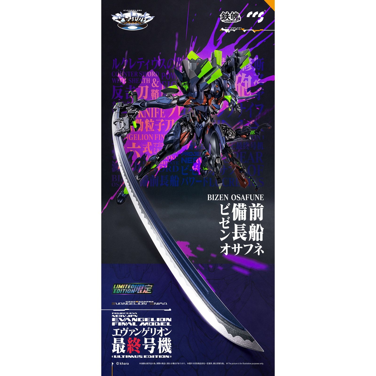 鉄魄(MORTAL MIND)シリーズ エヴァンゲリオン最終号機[ULTIMUS EDITION