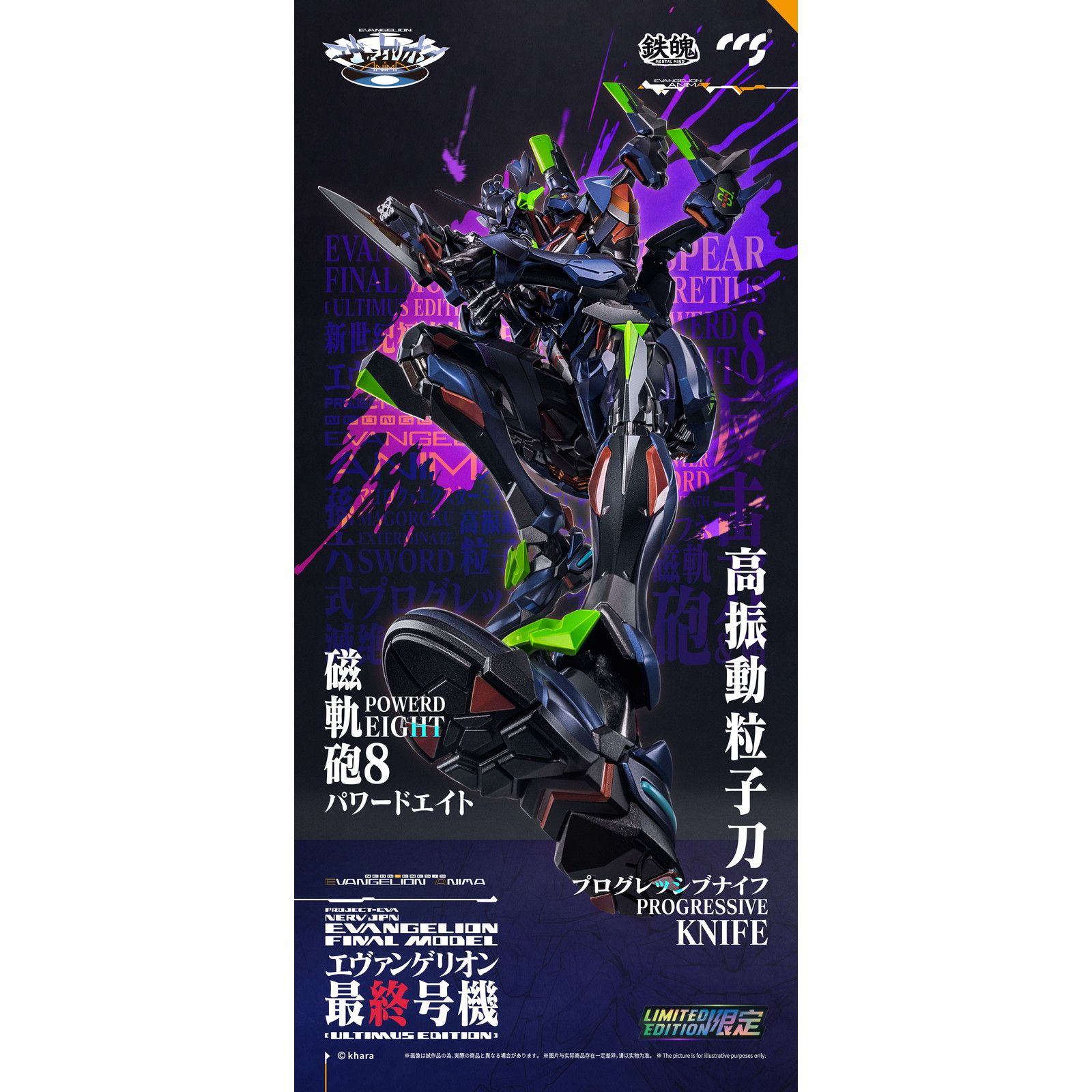 鉄魄(MORTAL MIND)シリーズ エヴァンゲリオン最終号機[ULTIMUS EDITION