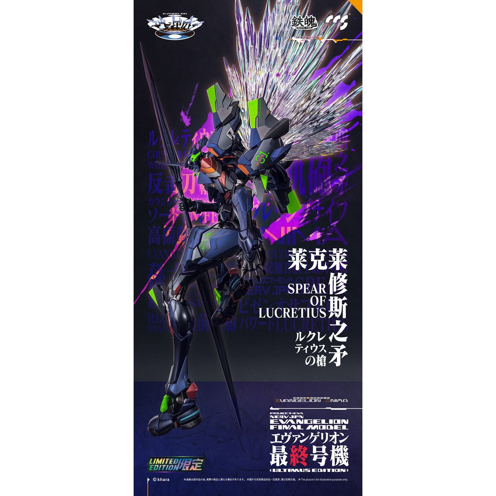 鉄魄(MORTAL MIND)シリーズ エヴァンゲリオン最終号機[ULTIMUS EDITION