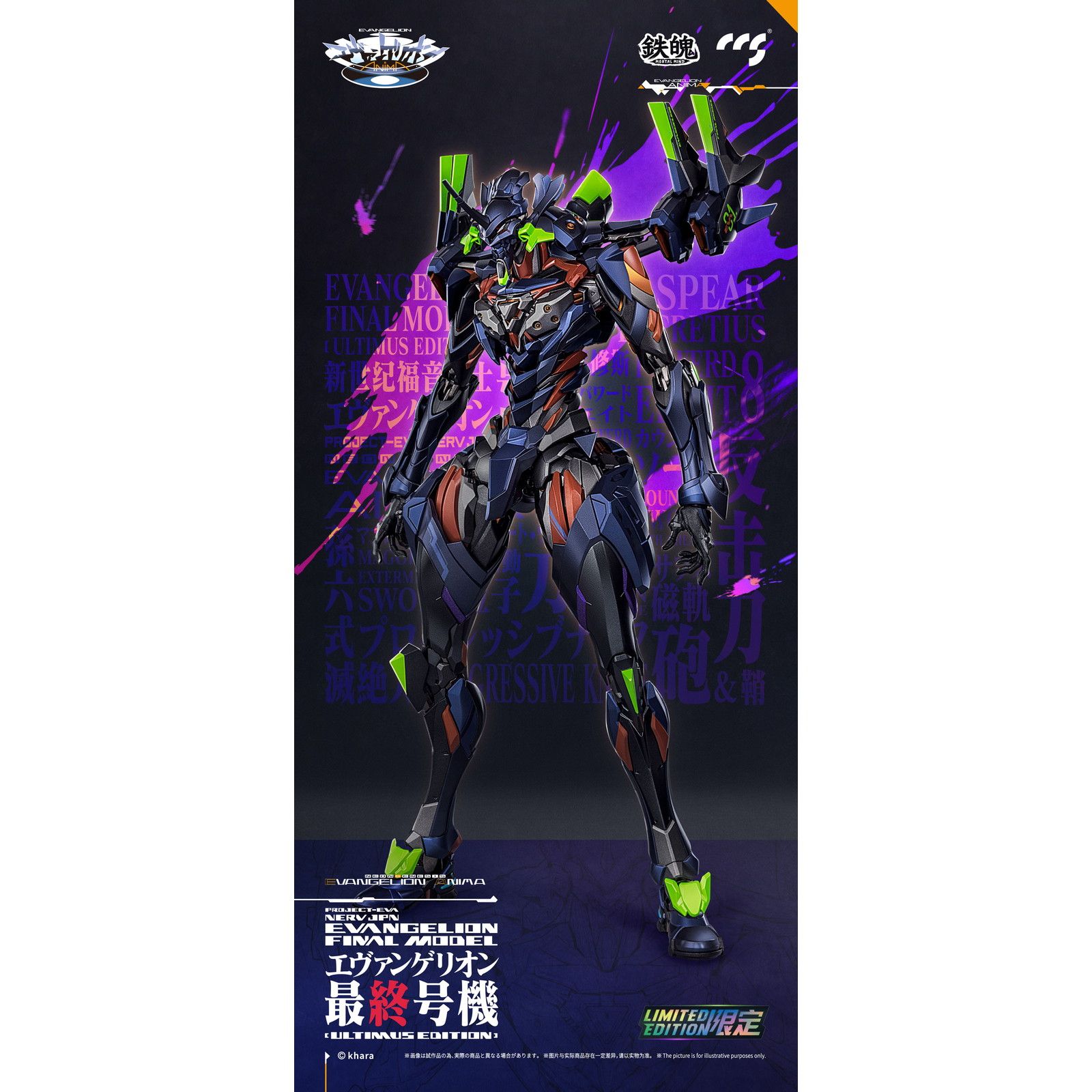 鉄魄(MORTAL MIND)シリーズ エヴァンゲリオン最終号機[ULTIMUS EDITION