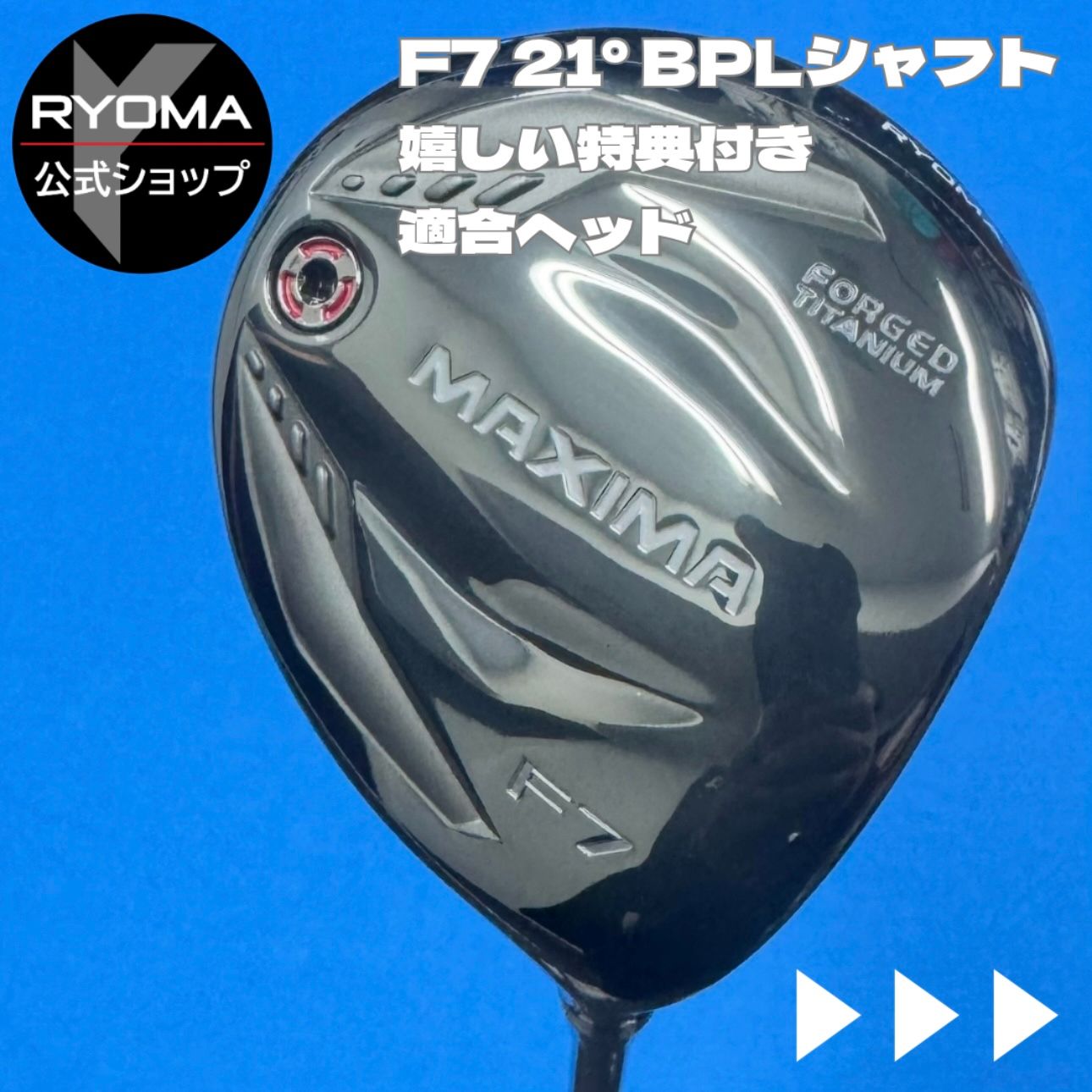 中古 【正規品】 公式 アウトレット リョーマゴルフ フェアウェイ