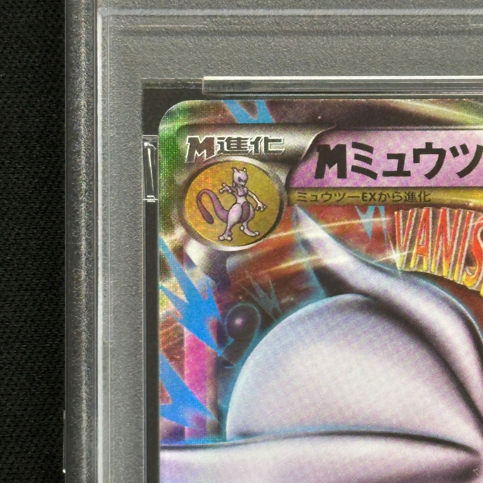 PSA10】MミュウツーEX RR 026/059 1枚 - メルカリ