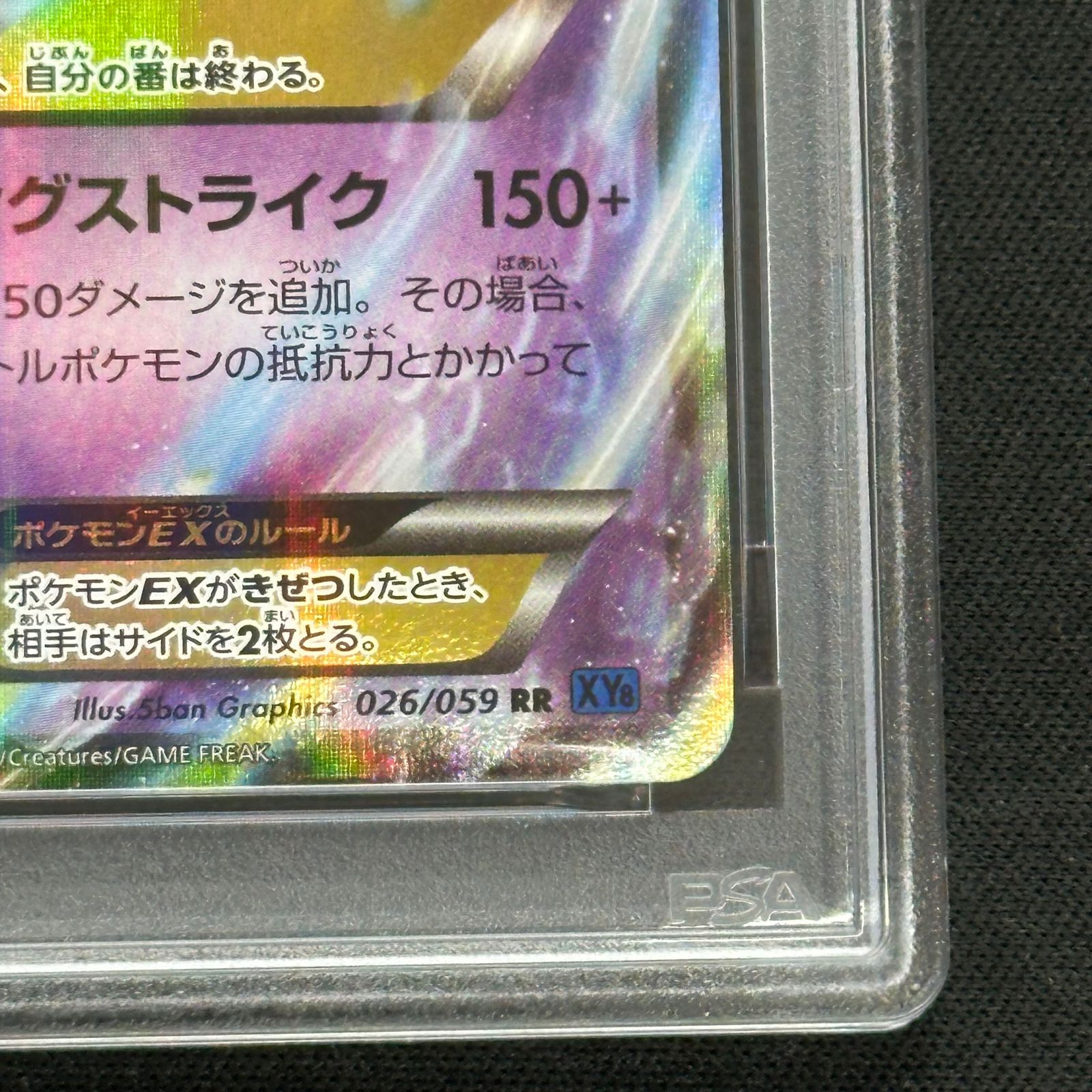 PSA10】MミュウツーEX RR 026/059 1枚 - メルカリ