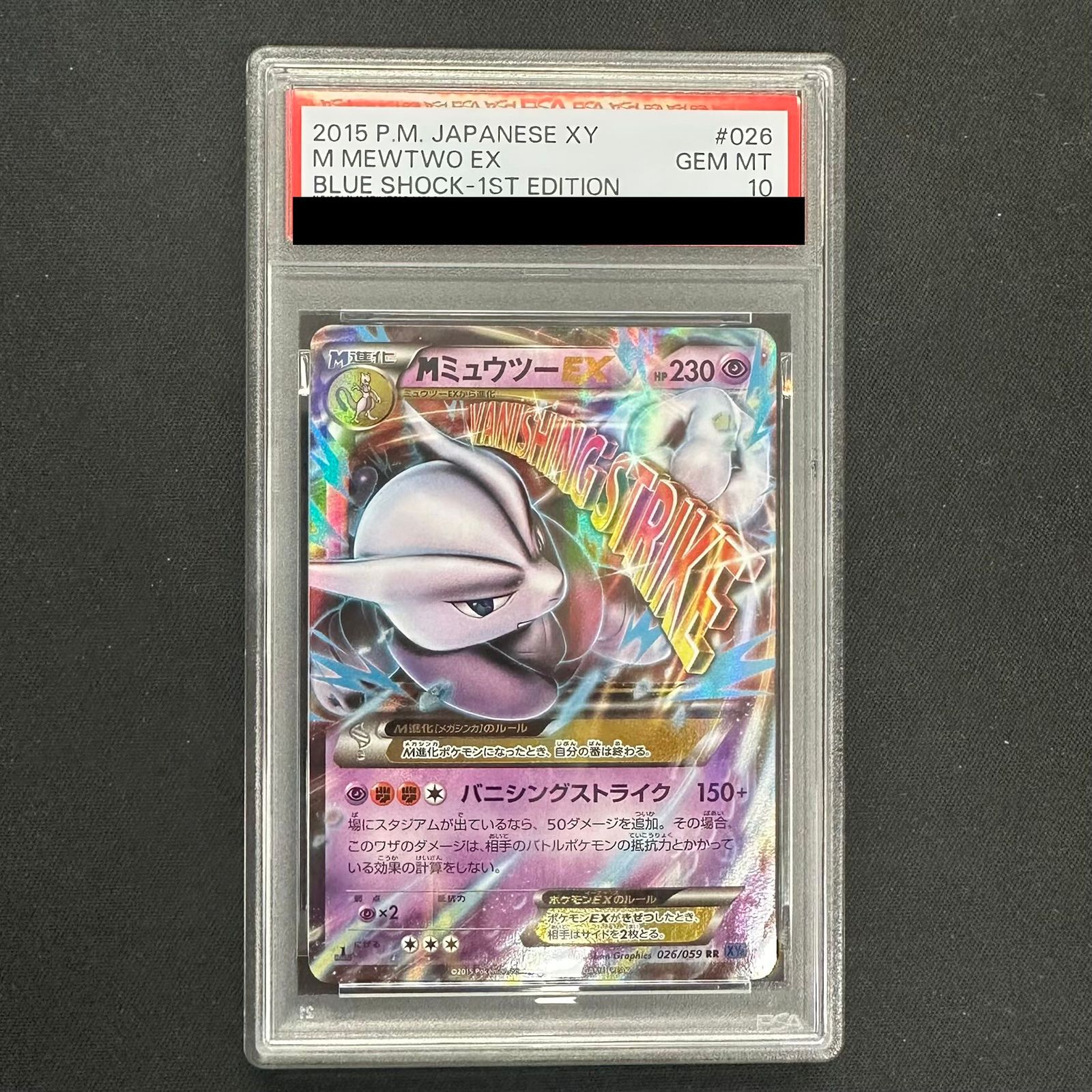 PSA10】MミュウツーEX RR 026/059 1枚 - メルカリ