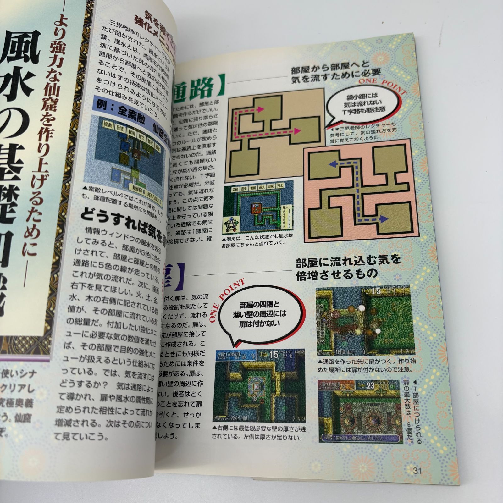 仙窟活龍大戦カオスシード 攻略虎の巻 覇王ゲームスペシャル 105 