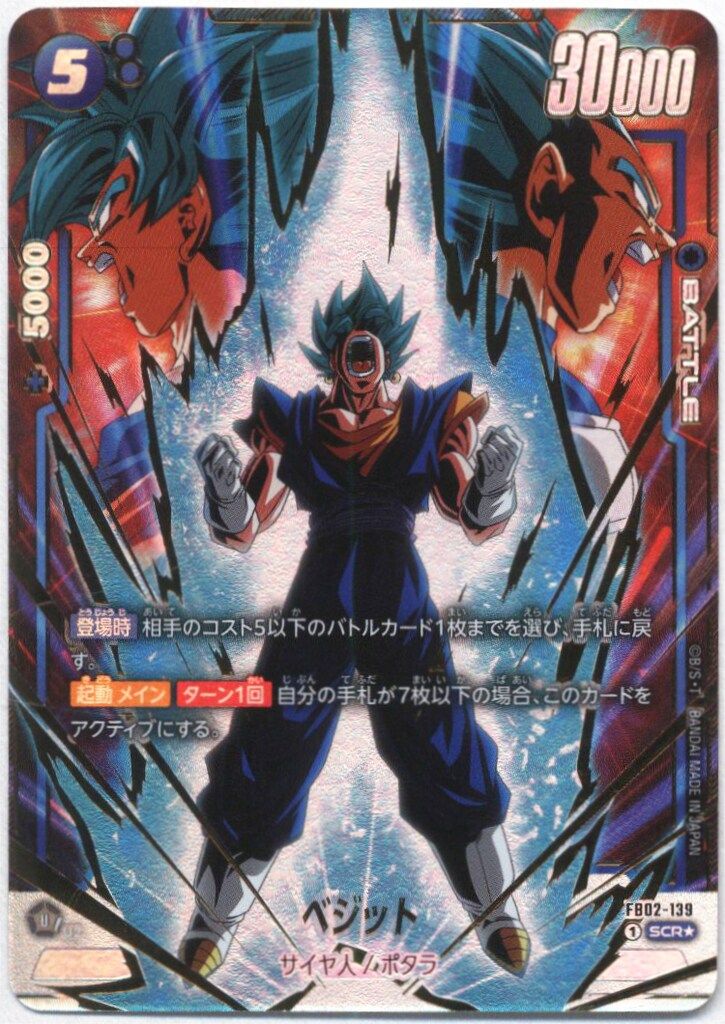 BANDAI 烈火の闘気 FB02-139 ベジット SCR☆ - メルカリ