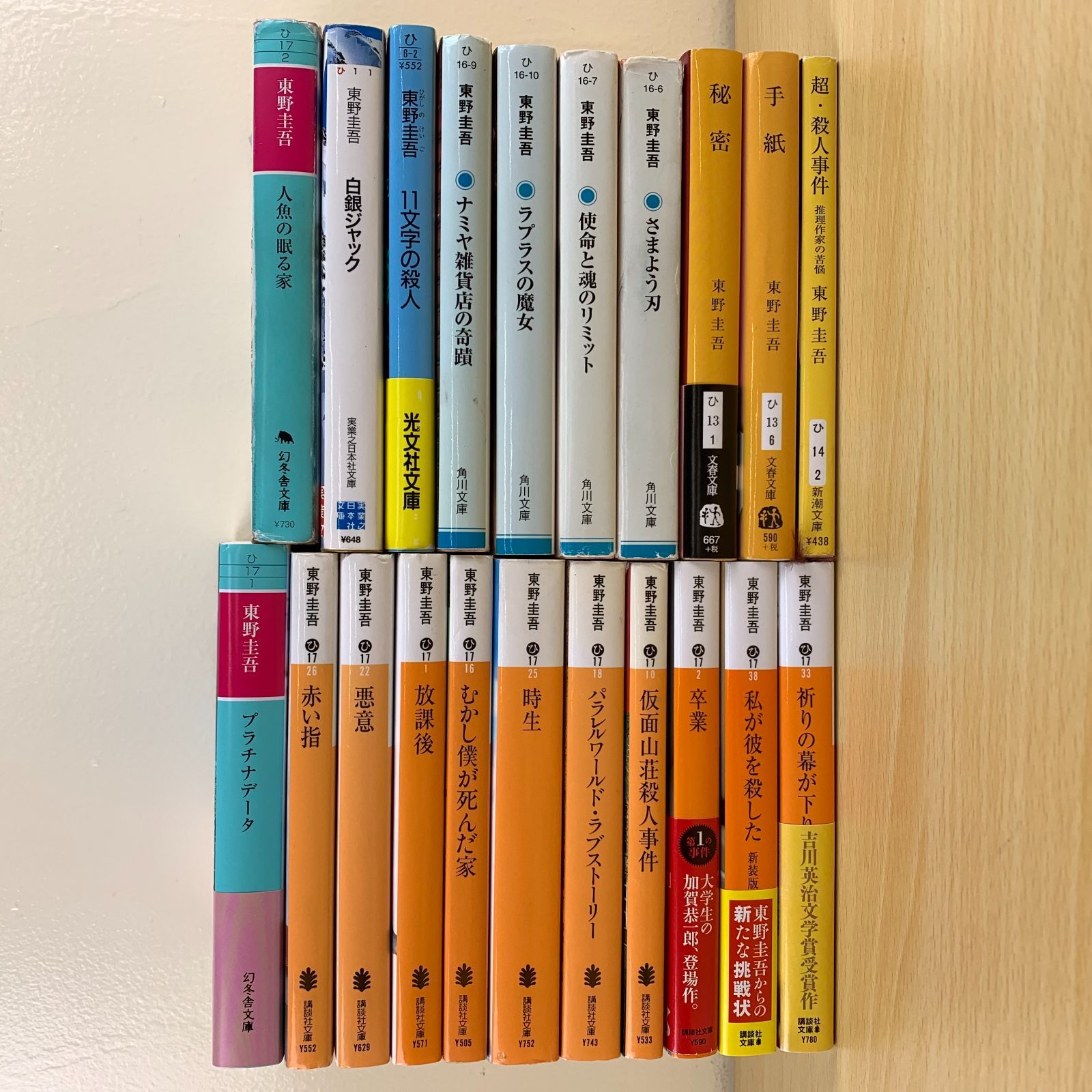 小説セット】東野圭吾 21冊セット 秘密 手紙 ナミヤ雑貨店の奇蹟 加賀 