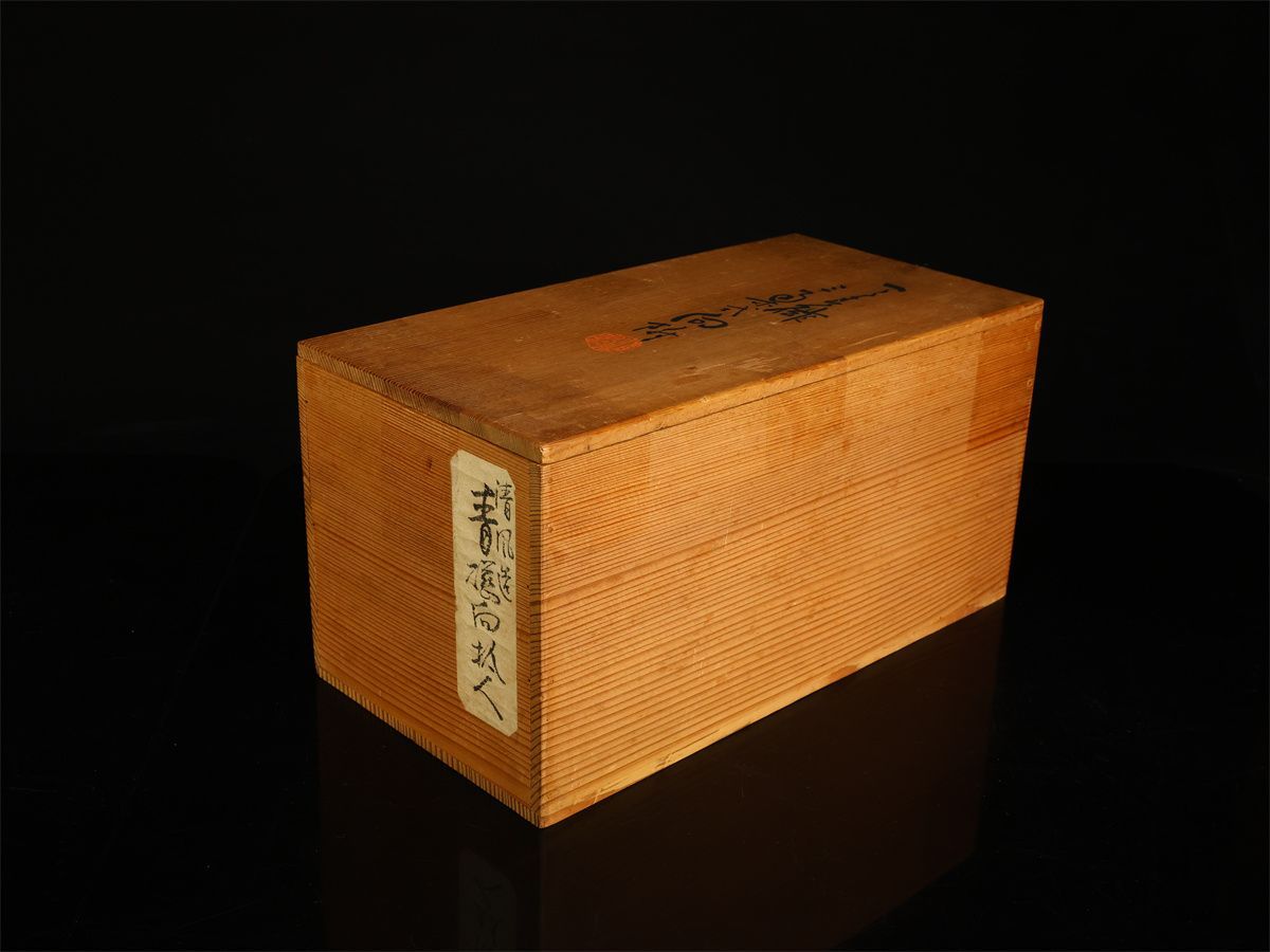 帝室技芸員 【三代 清風与平】 青磁 向付 小皿 小鉢 二種 10点セット