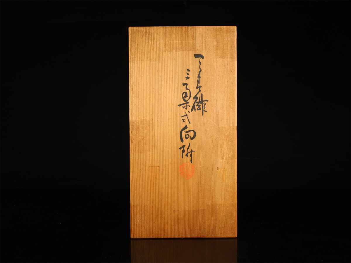 帝室技芸員 【三代 清風与平】 青磁 向付 小皿 小鉢 二種 10点セット