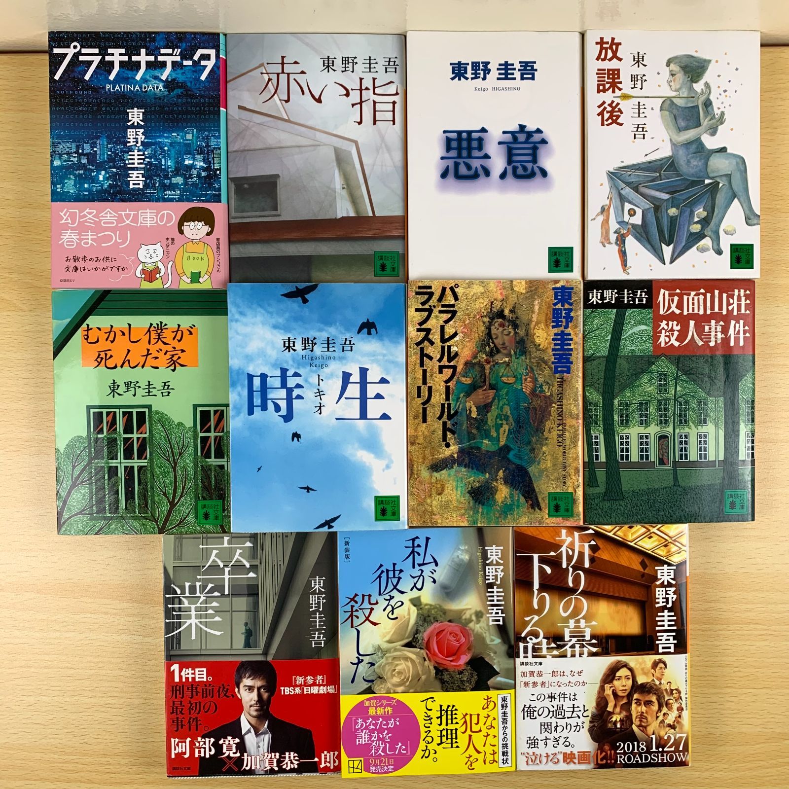 小説セット】東野圭吾 21冊セット 秘密 手紙 ナミヤ雑貨店の奇蹟 加賀 