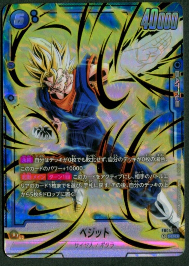 BANDAI 限界を超えし者 FB04-130 ベジット SCR☆ - メルカリ