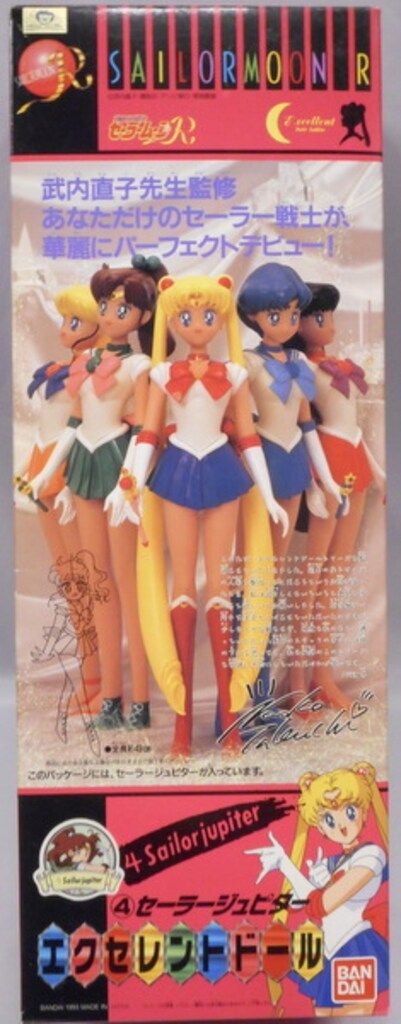 バンダイ セーラームーンR エクセレントドール セーラージュピター