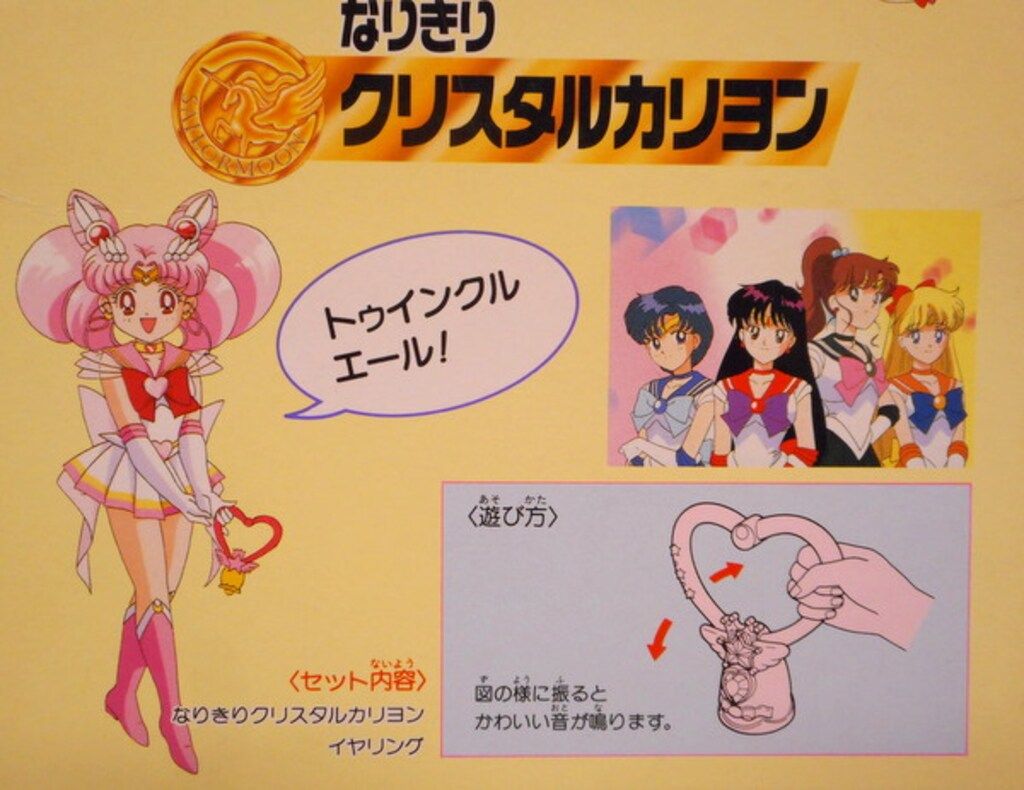 バンダイ セーラームーンSS なりきりクリスタルカリヨン - メルカリ