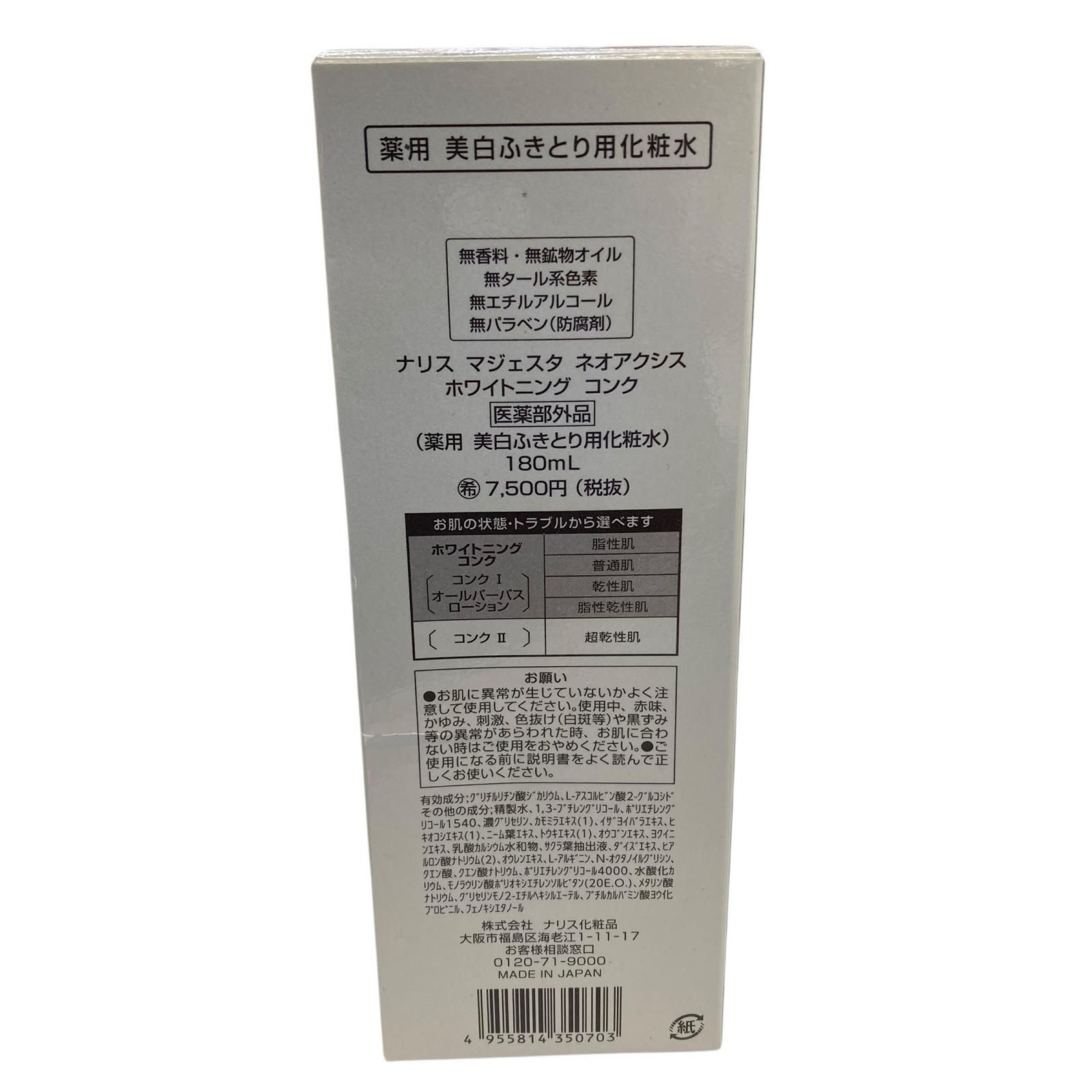 186000 新品未使用 ナリス マジェスタ ネオアクシス ホワイトニング