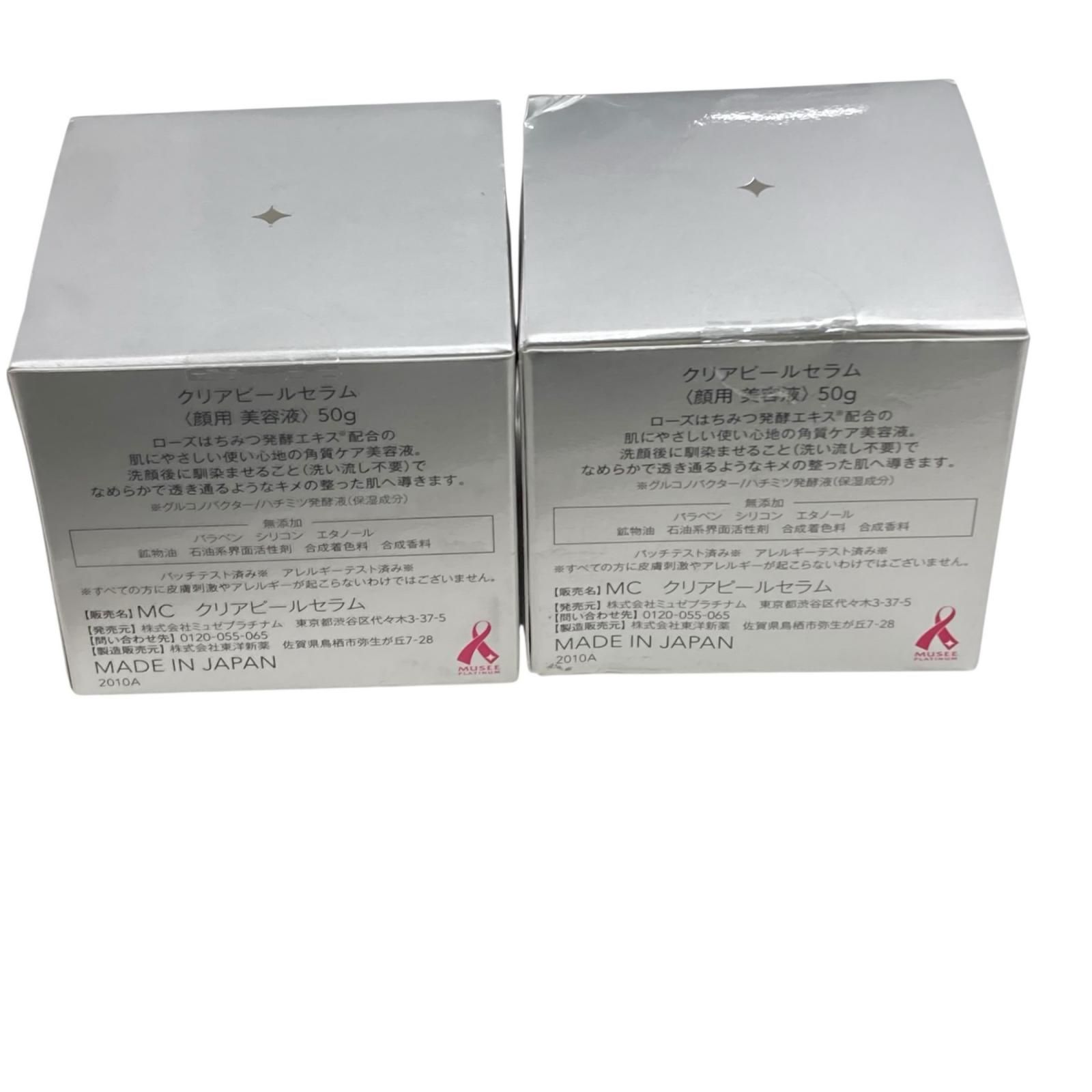 186000 MUSEE COSME ミュゼコスメ クレンジング・洗顔料・美容液マスク