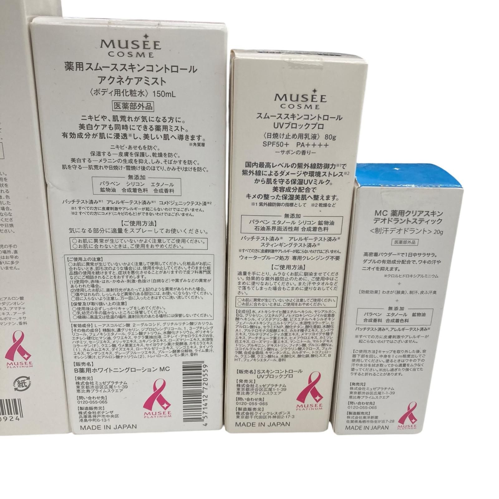 MUSÉE COSME セット8点 ミュゼスキンケアセット
