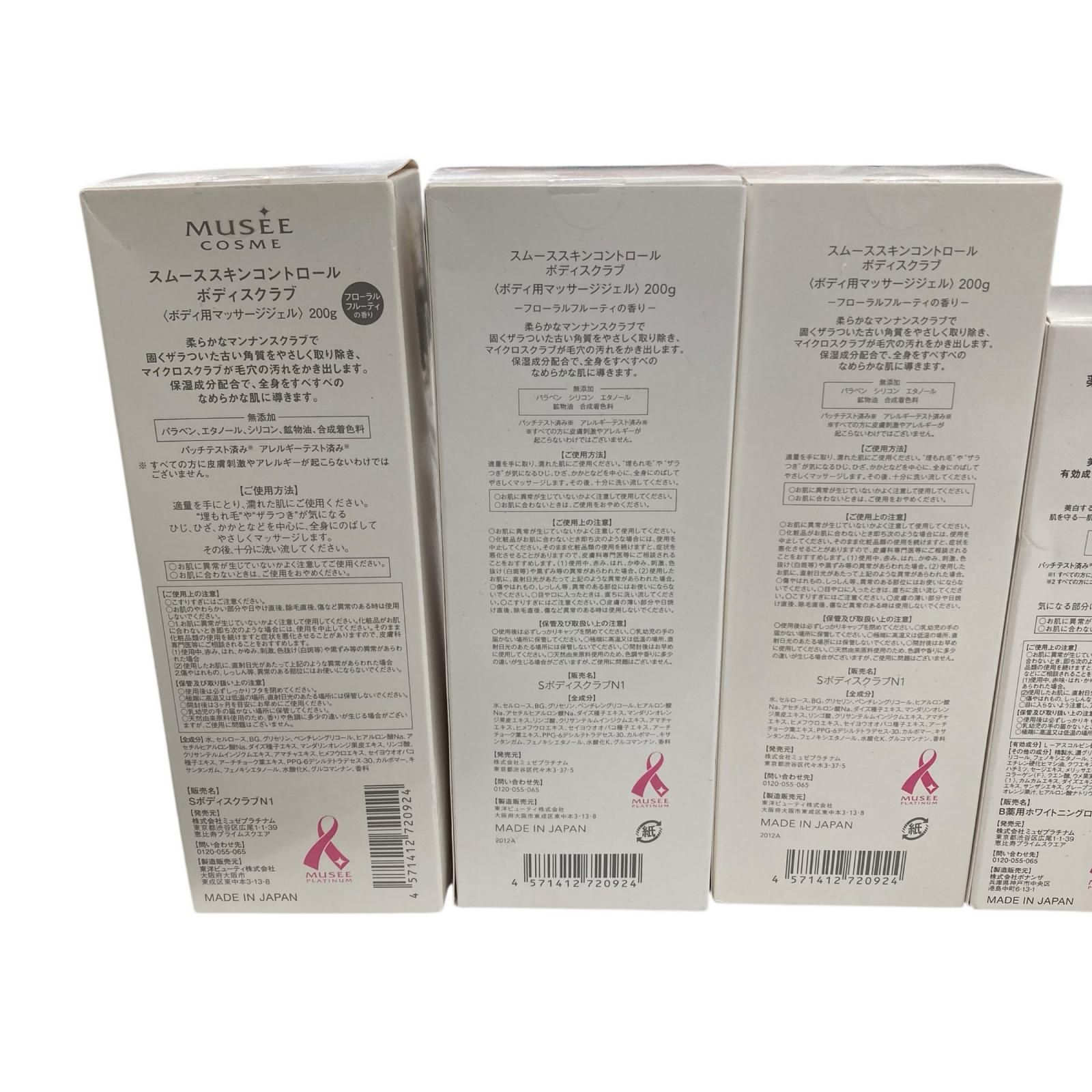 186000 新品未使用 MUSEE COSME ミュゼコスメ ボディケア用品 6点