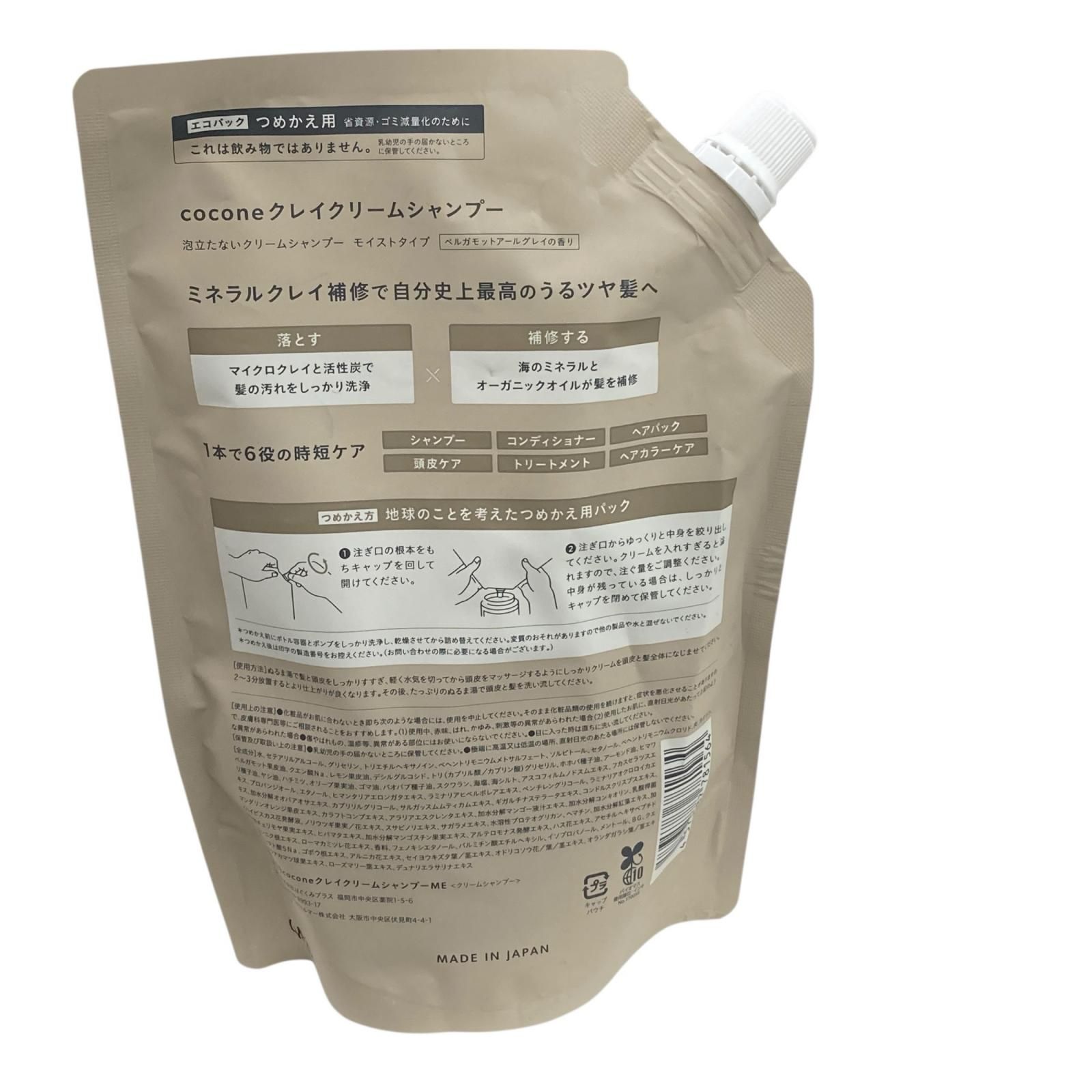 【新品】cocone ココネ シャンプー ベルガモットアールグレイの香り　未開封 クレイクリームシャンプー（モイスト） アールグレイベルガモットの