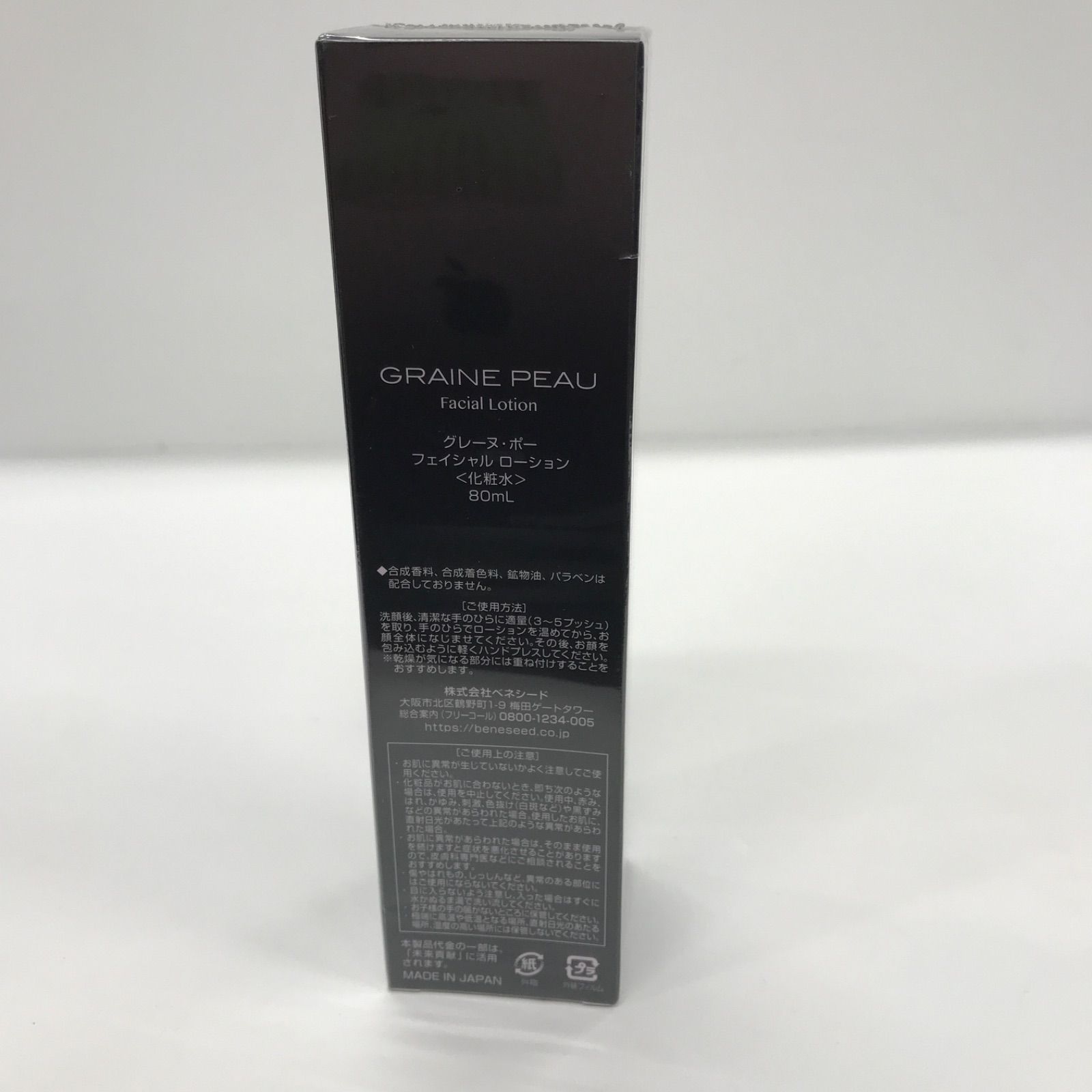 グレーヌ・ポー GRAINE PEAU フェイシャルローション 80ml グレーヌ・ポー フェイシャル ローション がリニューアルしました