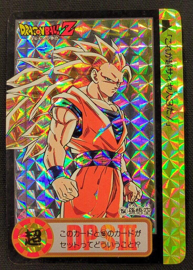 バンダイ DB本弾20弾/震撼!究極パワー発動 孫悟飯(擬似角プリ/裏紙ナシ) バンダイ DB本弾20弾/震撼!究極パワー発動 孫悟飯(擬似角プリ/