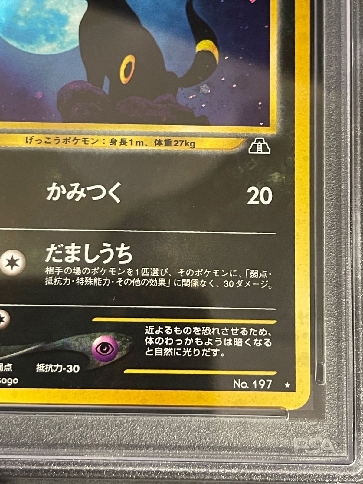 ポケモンカード 2000年 ブラッキー 旧裏 Neo 2 PSA7鑑定品 - メルカリ