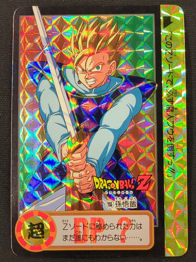 バンダイ DB本弾20弾/震撼!究極パワー発動 孫悟飯(擬似角プリ/裏紙ナシ) バンダイ DB本弾20弾/震撼!究極パワー発動 孫悟飯(擬似角プリ/