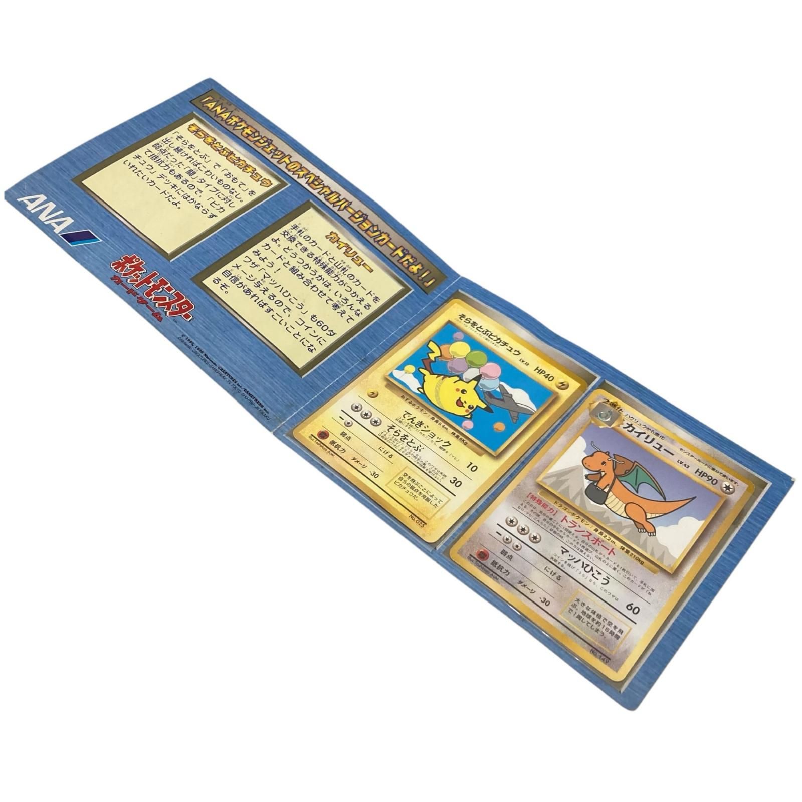 170070 現状品 ポケモンカード ANAスペシャルバージョン そらをとぶ