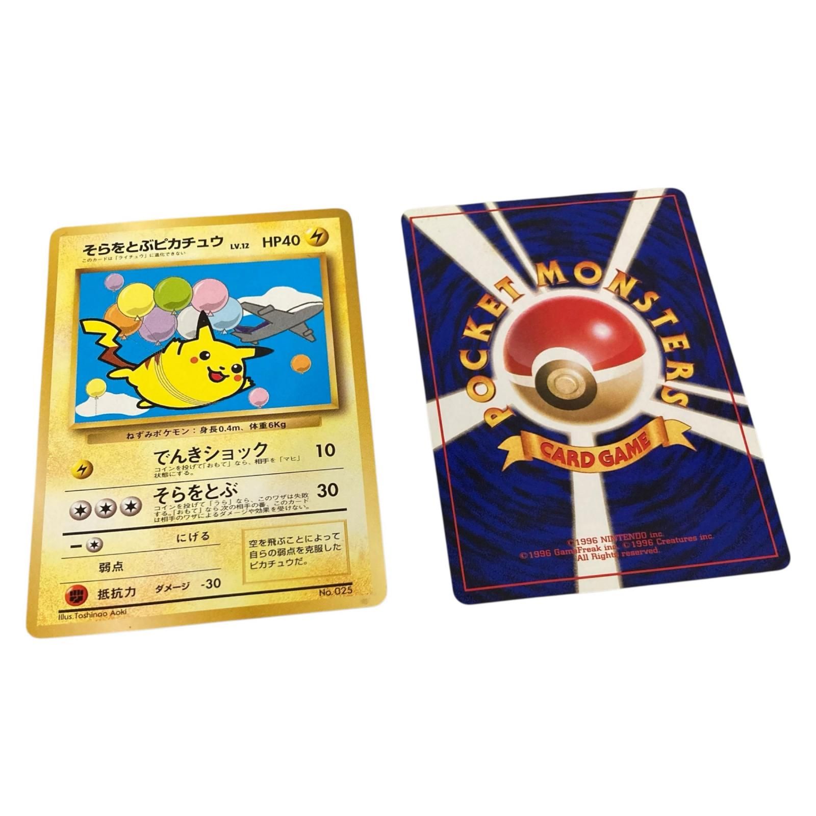 170070 現状品 ポケモンカード ANAスペシャルバージョン そらをとぶ