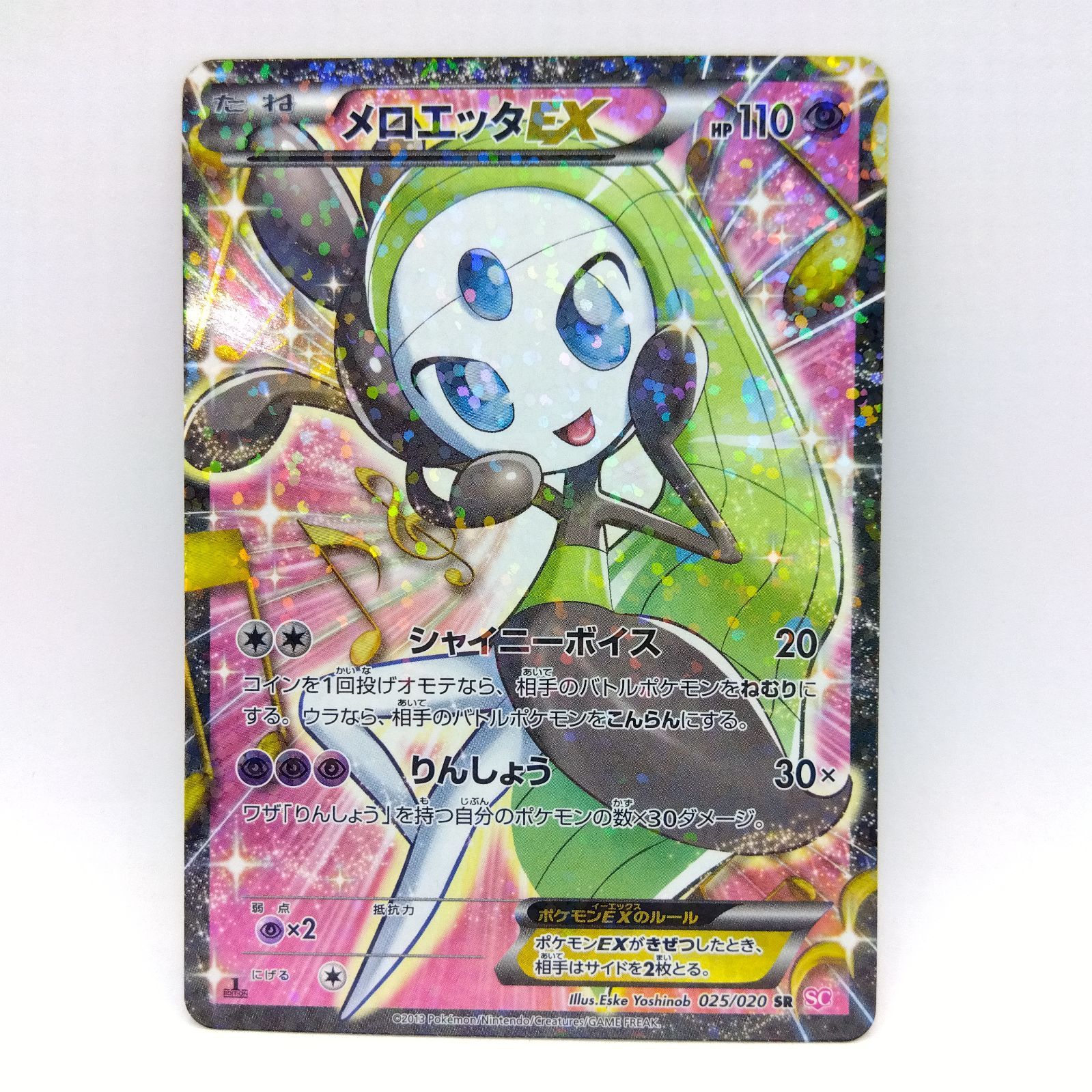 最安値【PSA9】メロエッタEX SR SC 025/020 最安値【PSA9】メロエッタEX SR SC 025/020 - ポケモンカードゲーム