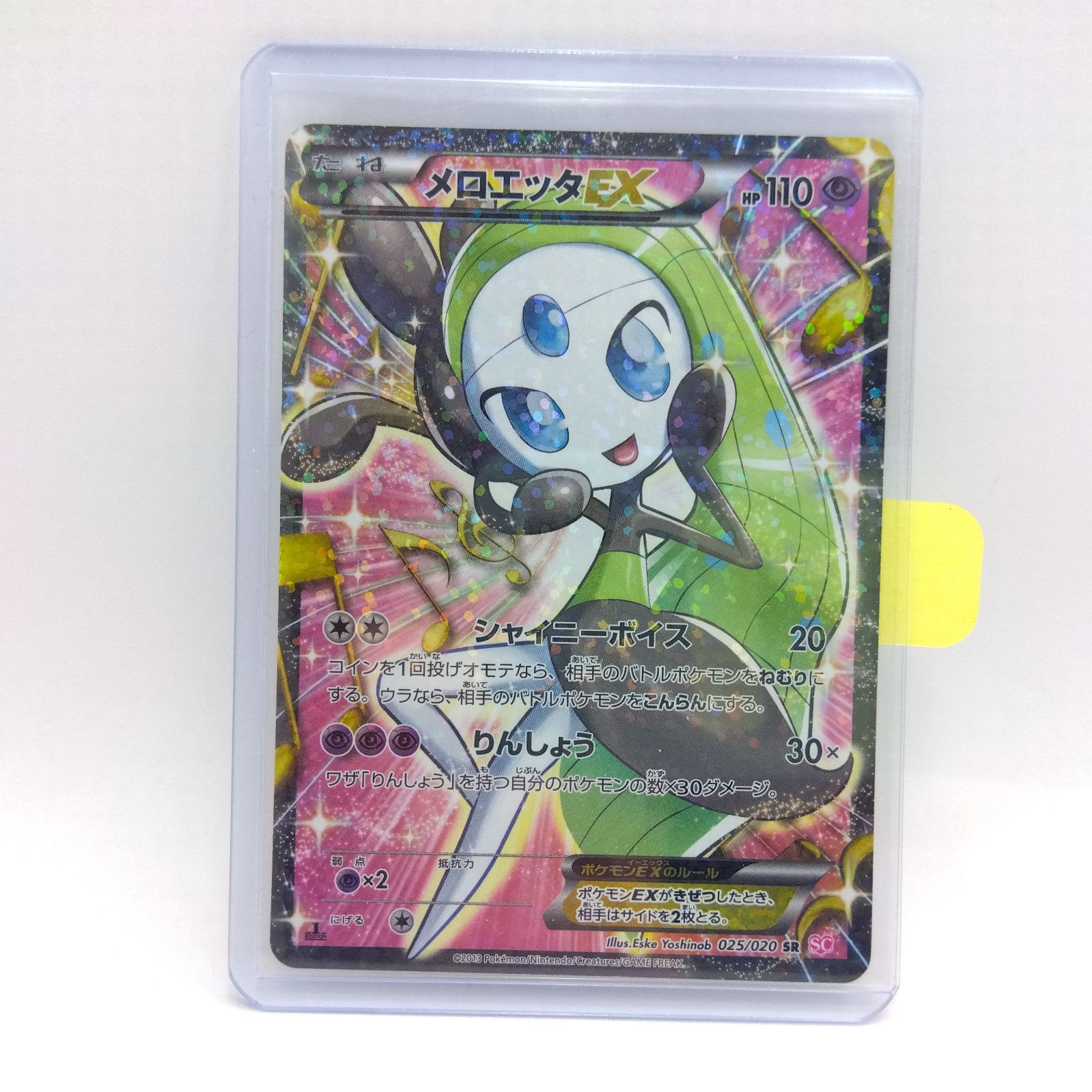 プレイ用】ポケモンカードゲーム 1ED 025/020 SR メロエッタEX SC