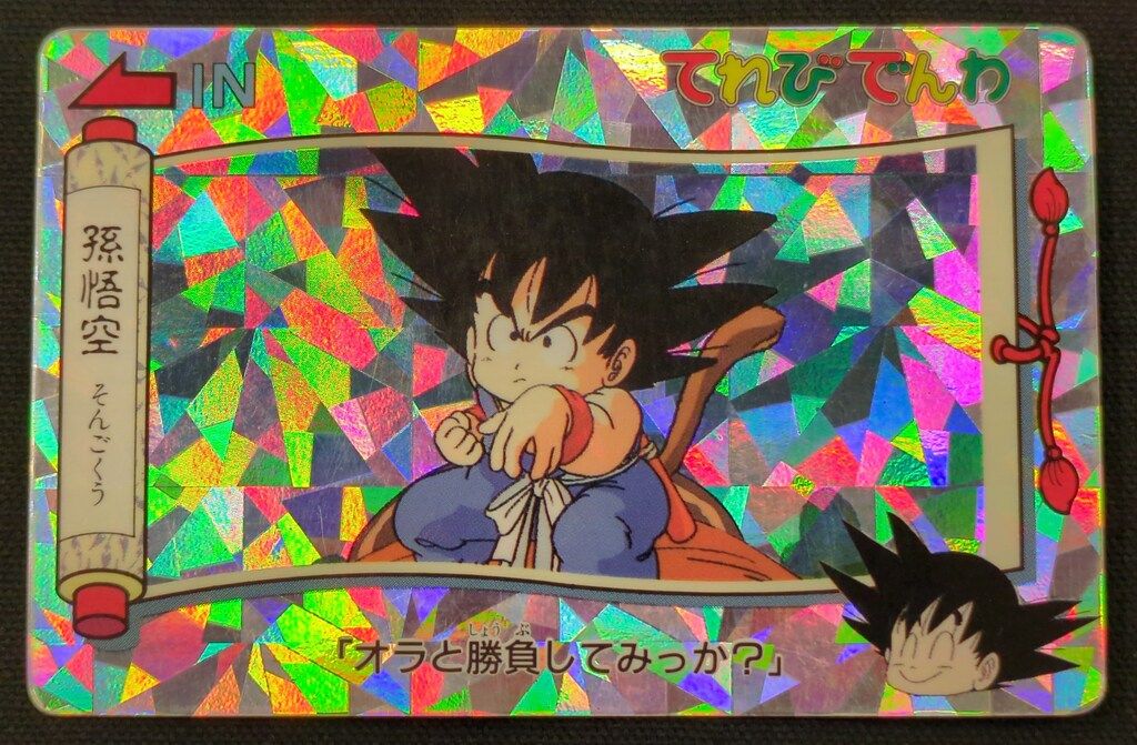 バンプレスト ドラゴンボール（無印）/てれびでんわ 1弾/ステンド