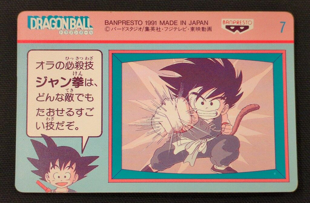 バンプレスト ドラゴンボール（無印）/てれびでんわ 1弾/ステンド