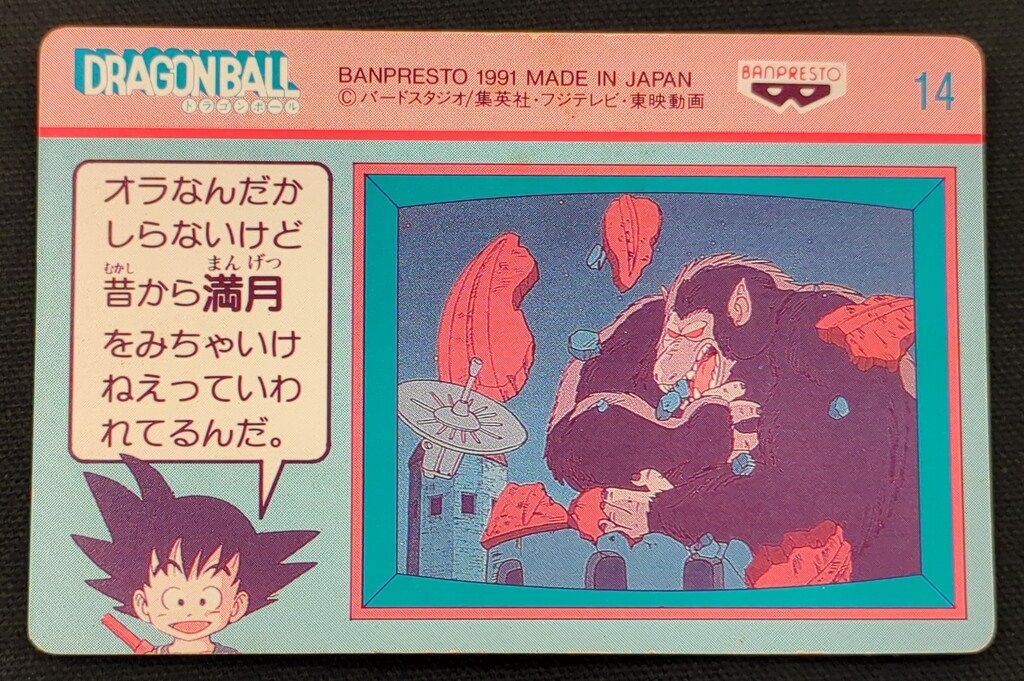 画像現状品・商品説明必読】ドラゴンボール カードダス てれびでんわ