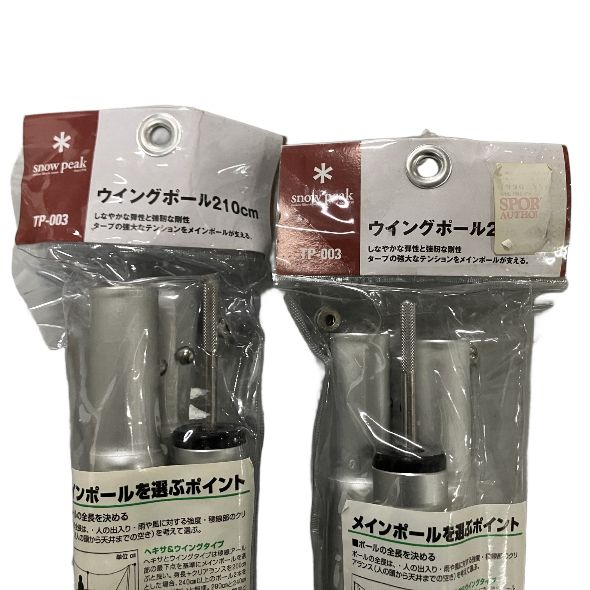 snowpeak TP-003 スノーピーク タープウイングポール 210cm キャンプ