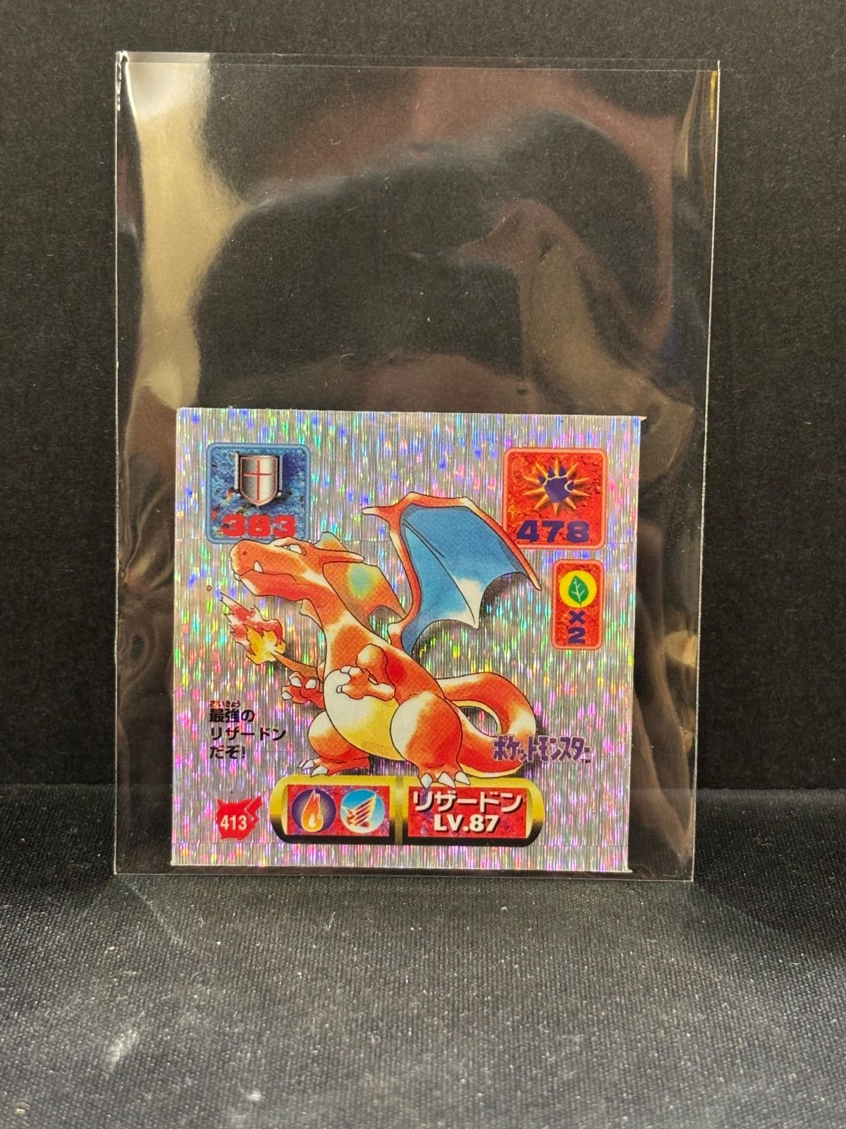 ポケモンシール ポケモン 最強シール烈伝 リザードン アマダ