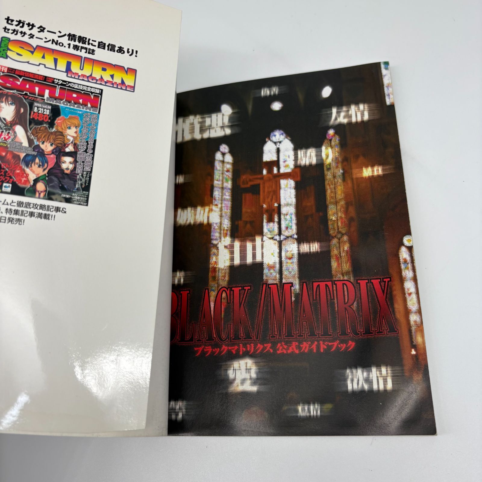 ブラックマトリクス 公式ガイドブック セガサターン ゲーム 攻略本