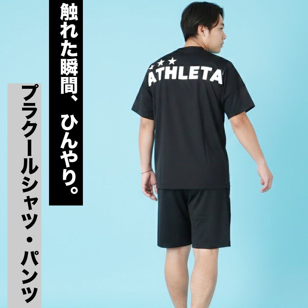 アスレタ Tシャツ ハーフパンツ 上下 セットアップ メンズ ブランド